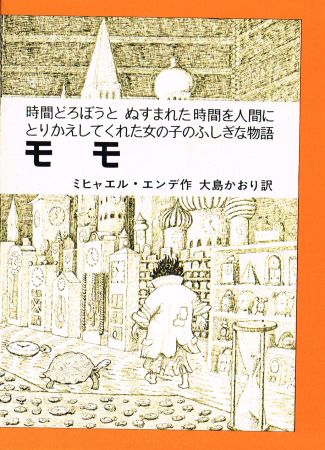 Momo von Michael Ende - Japanische Ausgabe