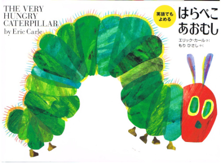 Die kleine Raupe Nimmersatt - Japanisch und Englische Ausgabe