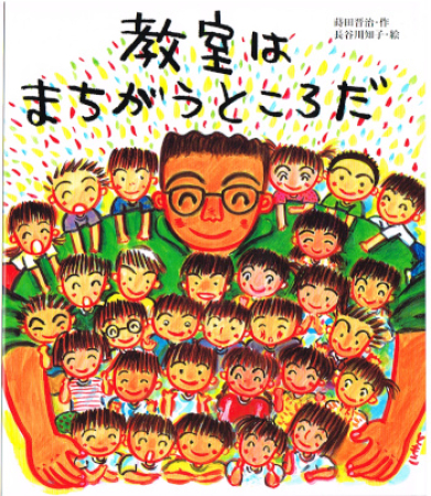 Das Klassenzimmer ist ein Ort zum Fehler machen - Bilderbuch in Japanisch