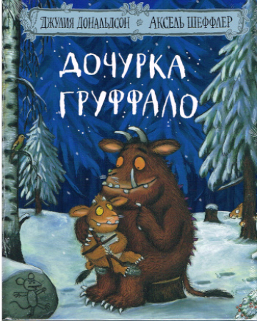 Das Grüffelokind - Bilderbuch in Russischer Sprache