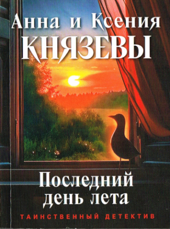 Krimi von Anna & Ksenia Knyazeva - Russische Ausgabe
