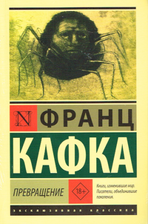Die Verwandlung und weitere Geschichten von Franz Kafka - Russische Ausgabe