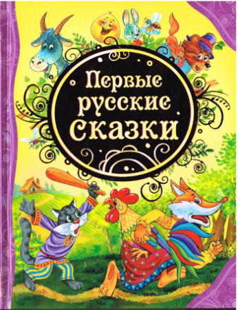 Klassische russische Märchen - Märchenbuch in Russischer Sprache