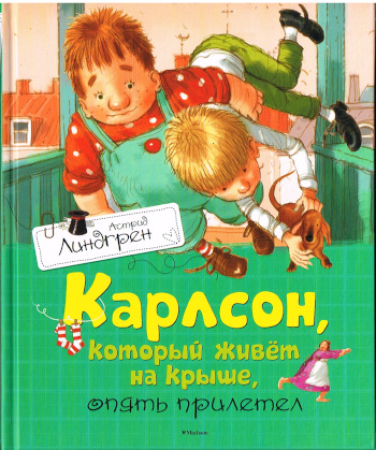 Karlsson fliegt wieder - Russische Ausgabe
