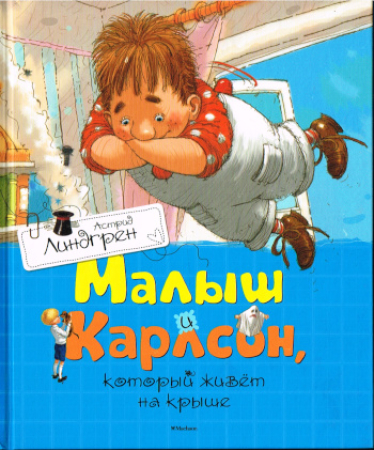Der kleine Junge und Karlsson vom Dach - Russische Ausgabe