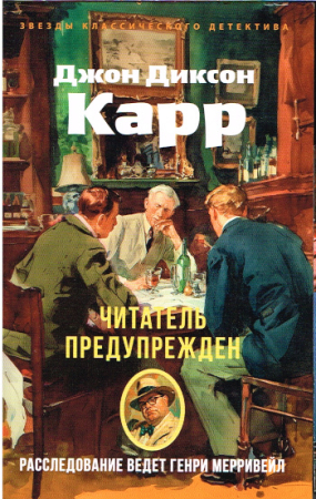 Krimi von John Dickson Carr - Russische Ausgabe