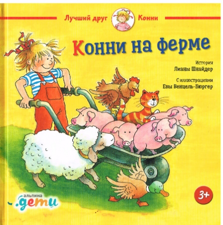 Conni auf dem Bauernhof - in einer russischen Ausgabe