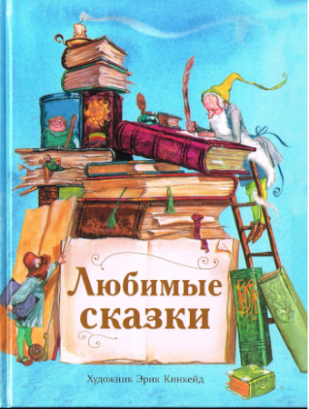 Lieblingsmärchen - Russische Ausgabe