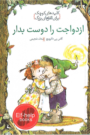 Elf-Help Book in Persisch