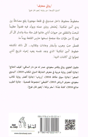 Roman von Maqbul al-Alawi - Arabische Ausgabe