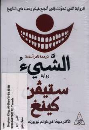 Es - Band 1+2 von Stephen King in Arabischer Sprache