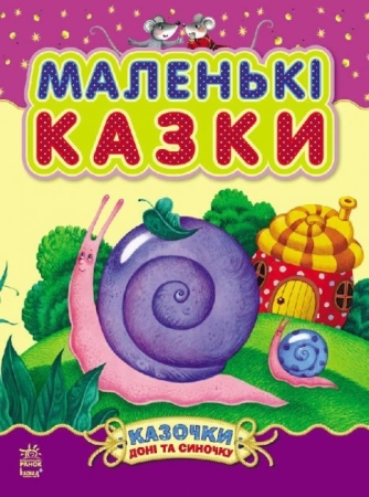 Märchenbuch in Ukrainisch