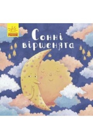 Schlaflieder für kleine Kinder - Ukrainisches Pappbilderbuch
