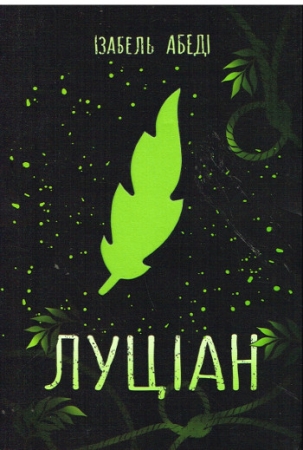 Lucian von Isabel Abedi - Ausgabe in ukrainischer Sprache