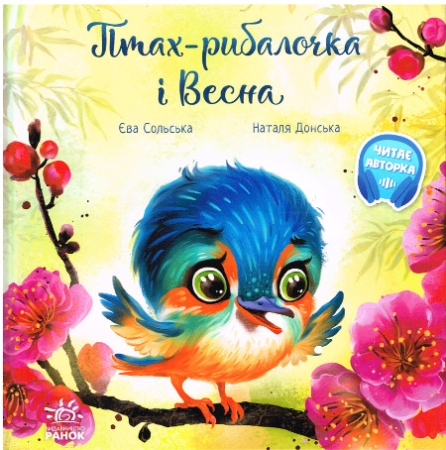 Der Vogel und der Frühling - Zauberhaftes Bilderbuch in Ukrainischer Sprache