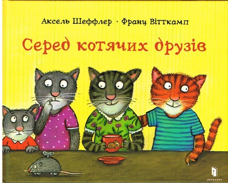 Unter Katzenfreunden von Axel Scheffler - Ukrainische Ausgabe