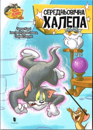 Tom und Jerry - Comic in Ukrainischer Sprache
