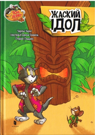 Tom und Jerry - Comic in Ukrainischer Sprache