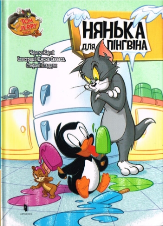 Tom und Jerry Tiger Cat - Comic in Ukrainischer Sprache