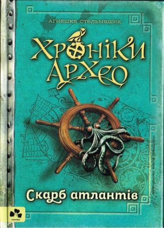 Chroniken von Archeo - Band 2- Ukrainische Ausgabe