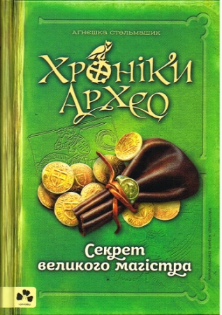 Chroniken von Archeo - Band 3 - Ukrainische Ausgabe