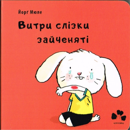 Tupfst du noch die Tränen ab? - Ukrainische Ausgabe