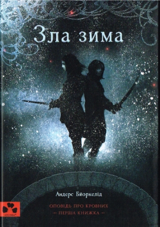 Dohlenwinter von Anders Björkelid - Ausgabe in ukrainischer Sprache