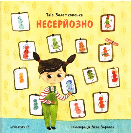 Nicht ernsthaft -  Ukrainsches Kinderbuch
