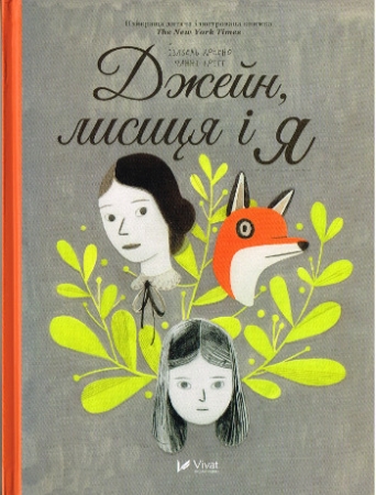 Graphic Novel von Fanny Britt in Ukrainischer Sprache