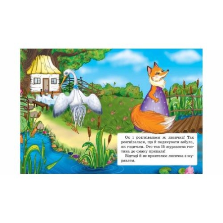 Der Fuchs und der Kranich - Pappbilderbuch in Ukrainisch