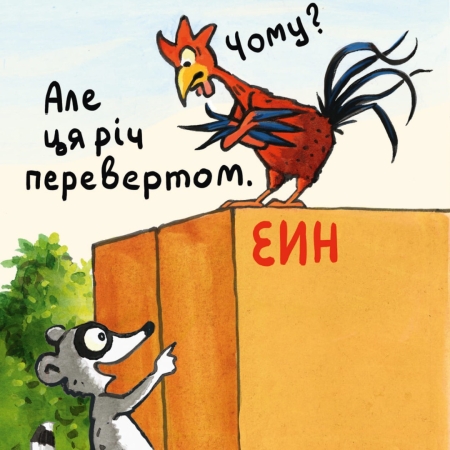 Pixi-Buch in Ukrainisch - Kannst du das lesen?