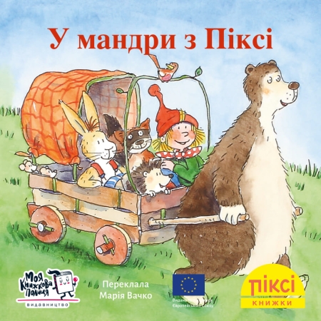 Pixi-Buch in Ukrainisch - Mit Pixi unterwegs