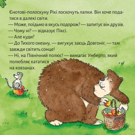 Pixi-Buch in Ukrainisch - Mit Pixi unterwegs