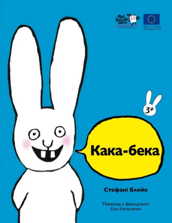 Pipikack! von Stephanie Blake - Ukrainische Ausgabe