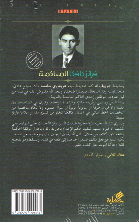 Der Prozess von Franz Kafka - Arabische Ausgabe
