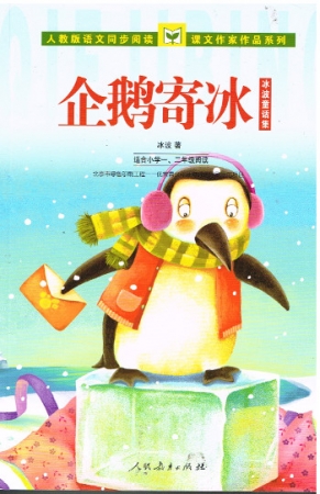 Lustige Geschichten von einem großmauligen Frosch auf Chinesisch