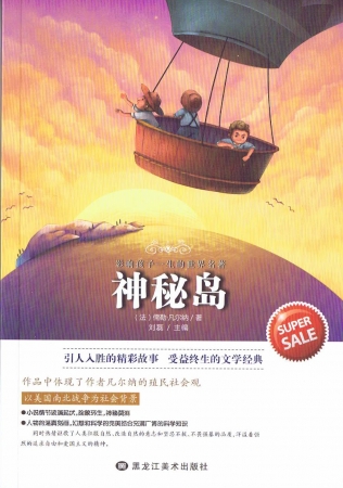 Die geheimnisvolle Insel von Jules Verne in Chinesisch