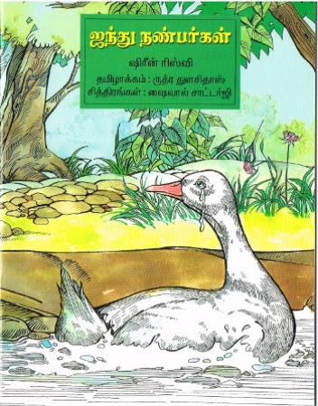 Fünf Freunde von Shireen Rizvi - Kinderbuch in Tamil