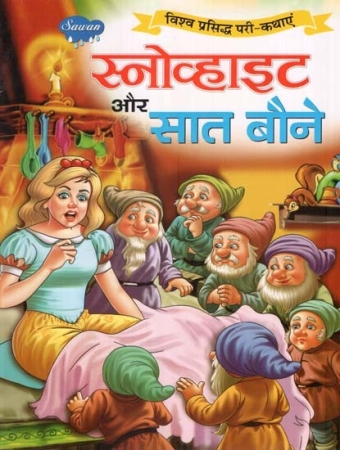 Schneewittchen und die sieben Zwerge in Hindi