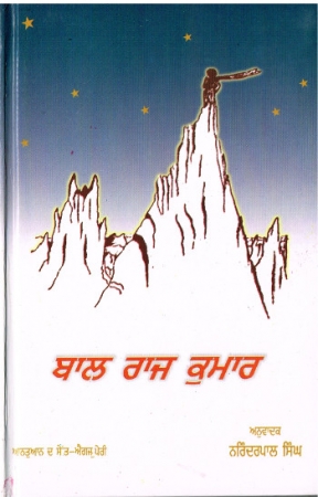 Der kleine Prinz in Panjabi - Bala raja kumara