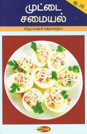 Kochbuch für Eierspeisen in Tamil