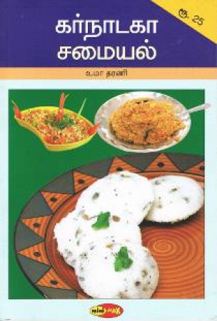 Kochbuch in Tamil mit Carnatic Rezepten