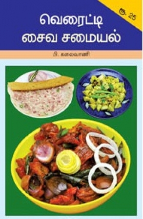 Vegetarisches Kochbuch in Tamil