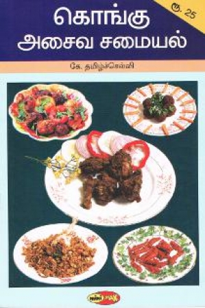 Kochbuch mit Kokosnussrezepten in Tamil