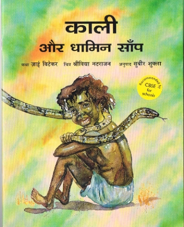 Kali und die Rattenschlange - Kinderbuch in Hindi