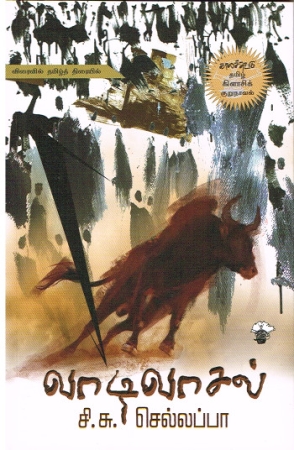 Vaadivasal - Erzählung in Tamil