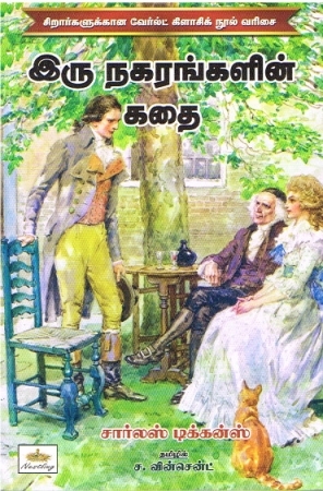 Eine Geschichte von zwei Städten - Ausgabe in Tamil