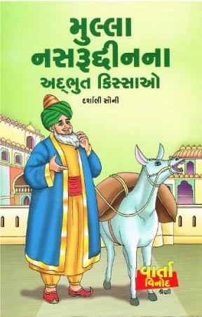 Hodscha Nasreddin - Ausgabe in Gujarati (Mängelware)