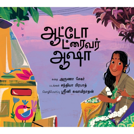 Asha, die Autofahrerin - Kinderbuch in Bengalisch