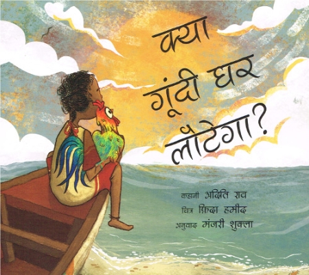 Will Goondi Come Home? - Kinderbuch in Hindi